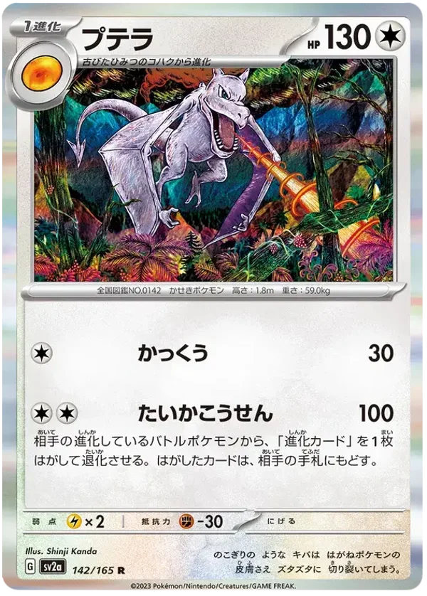 Ptéra 0142/165