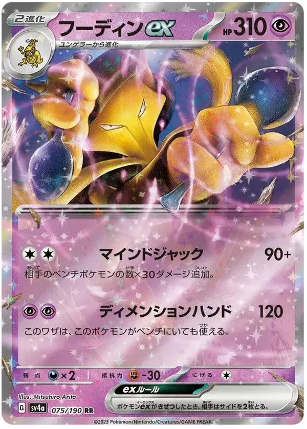 Alakazam EX 075/190