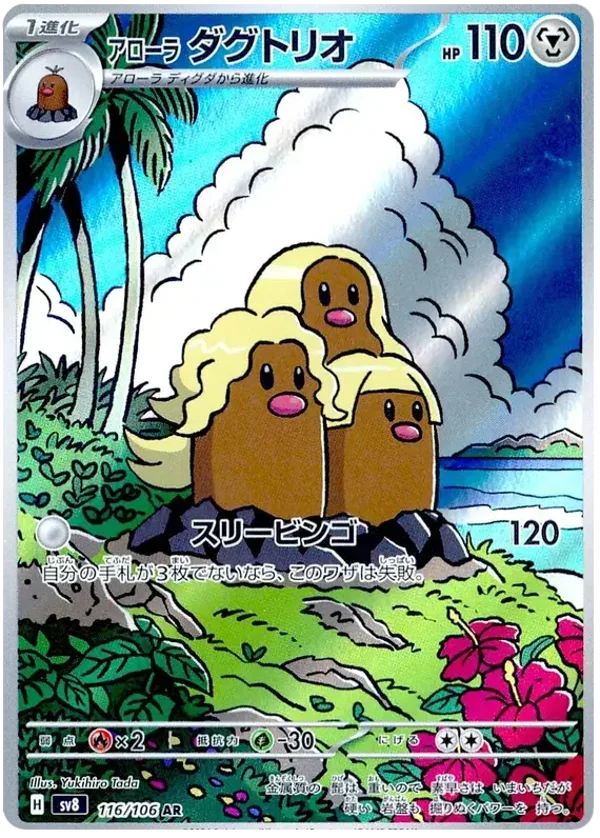 Triopikeur D'alola AR 116/106