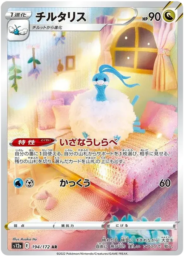 Altaria AR 194/172 (s12a)