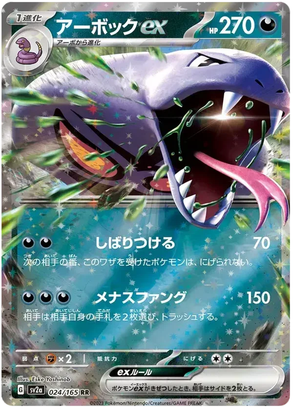 Arbok 024/165