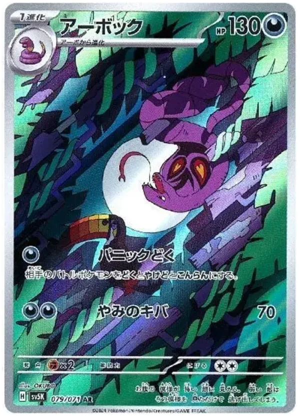 Arbok AR 079/071