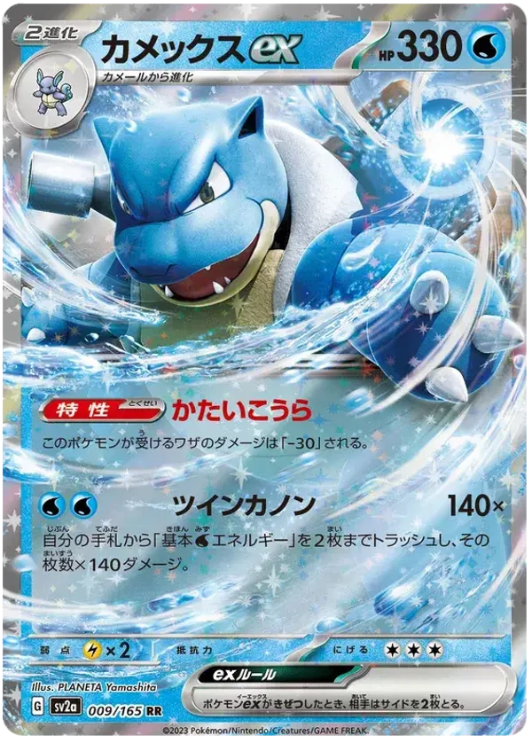 Tortank EX 009/165