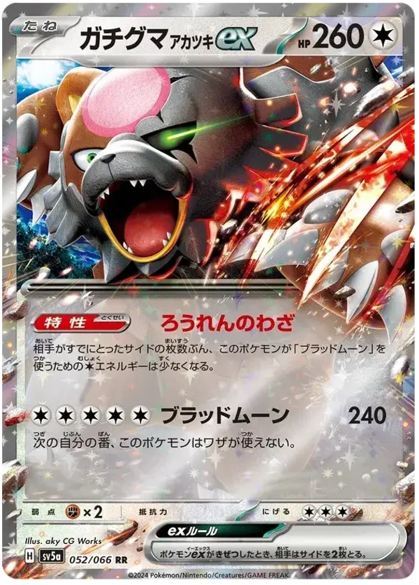 Lune-Rouge EX 052/066