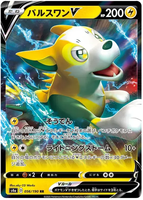Fulgudog V s4a 056/190
