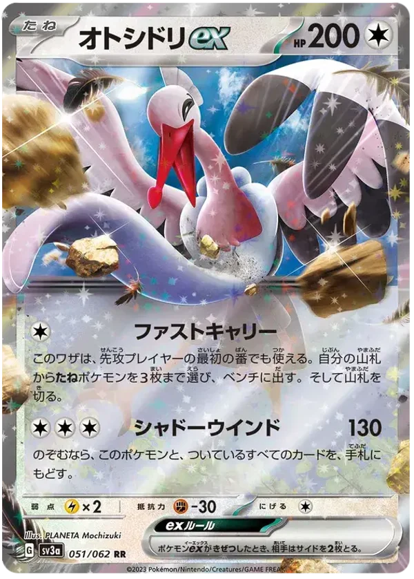 Lestombaile EX 051/062