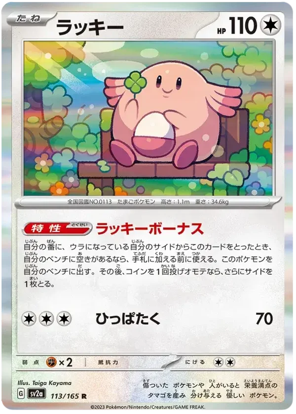 Leveinard 113/165
