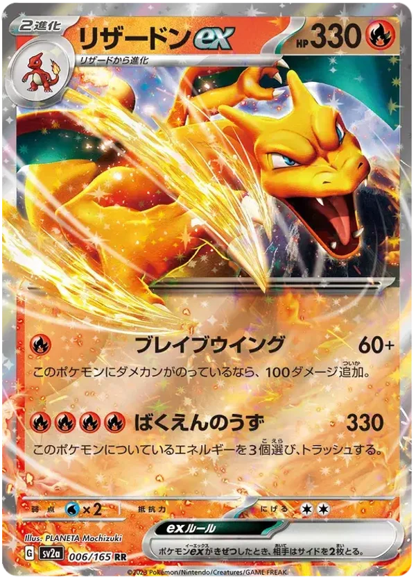 Dracaufeu EX 006/165