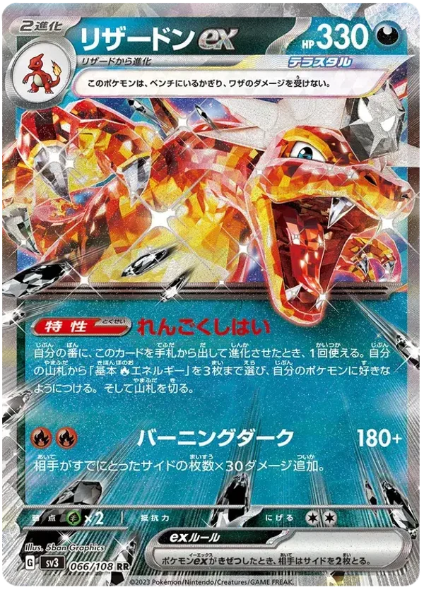 Dracaufeu EX 066/108