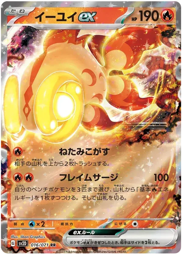 Yuyu EX 016/071