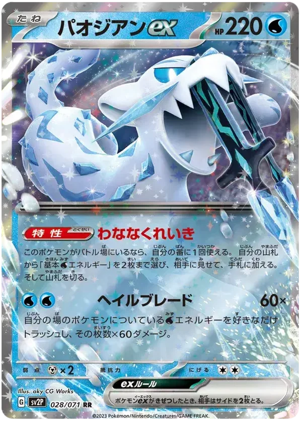 Boajian EX 028/071