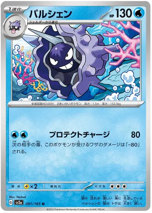Crustabri 091/165