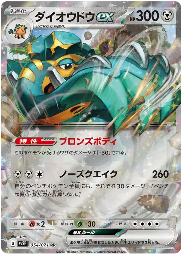 Pachyradjah EX 054/071