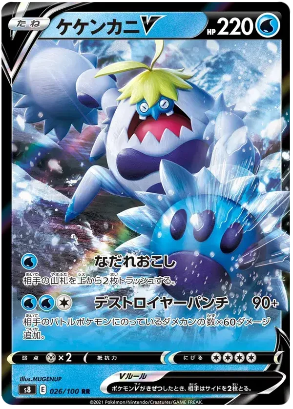 Crabominable V s8 026/100