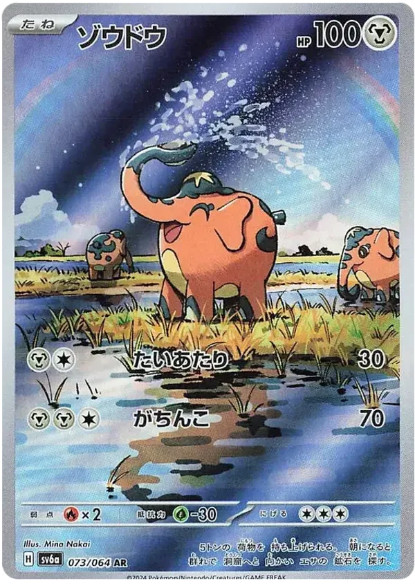 Charibari AR 073/064