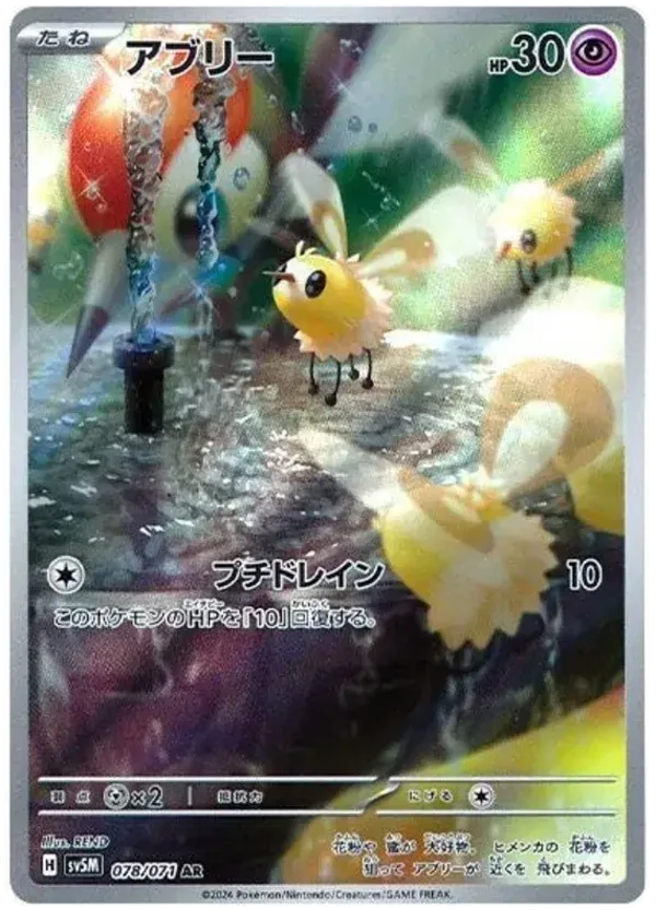 Bombydou AR 078/071