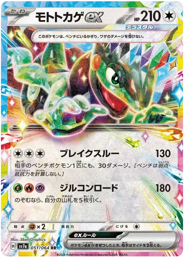 Motorizard EX 051/064