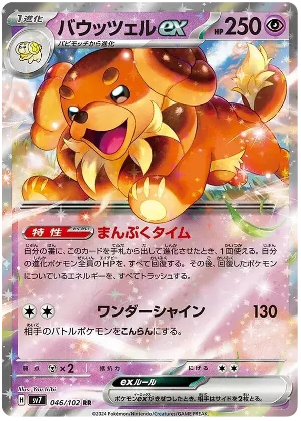 Briochien EX 046/102
