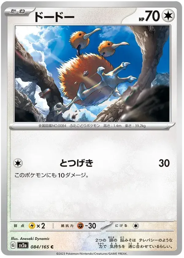 Doduo 084/165