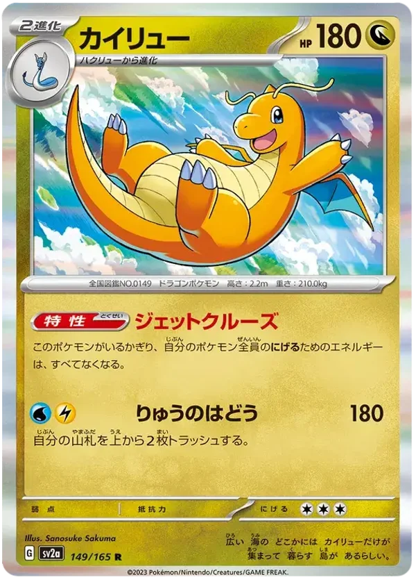 Dracolosse 149/165