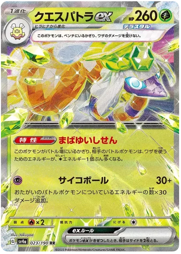 Cléopsytra EX 023/190