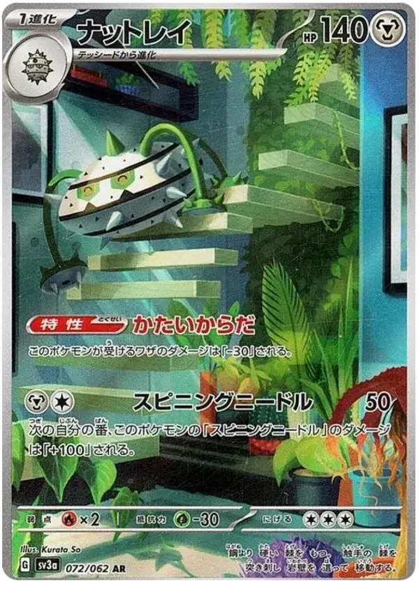 Noacier AR 072/062