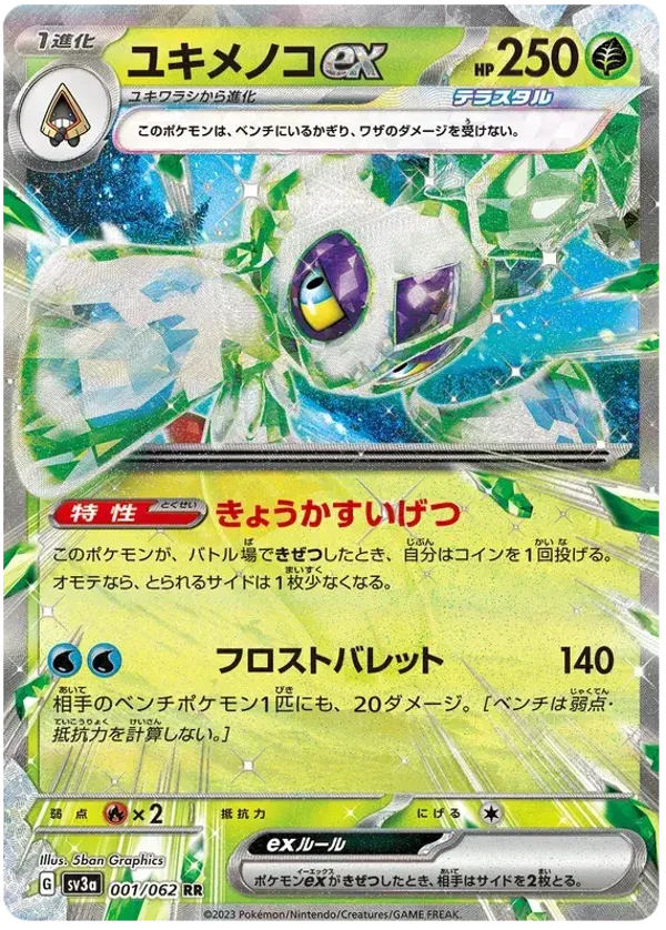 Momartik EX 001/062