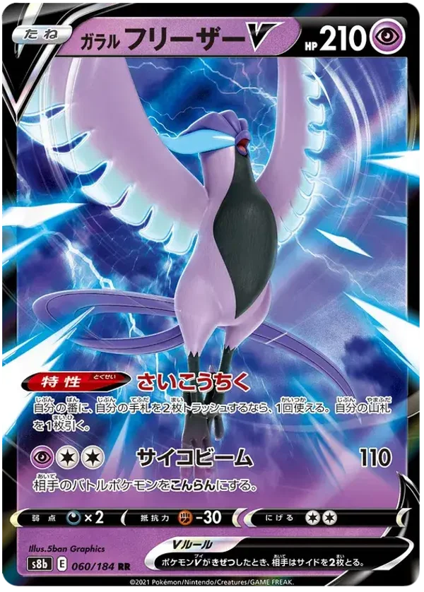 Artikodin De Galar V s8b 060/184