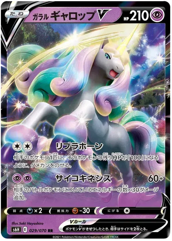 Galopa De Galar V s6h 029/070