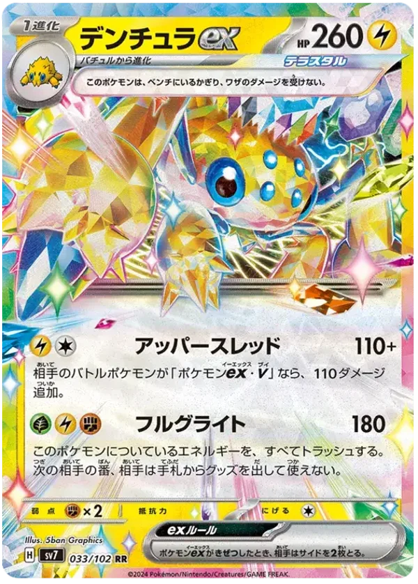 Mygavolt EX 033/102