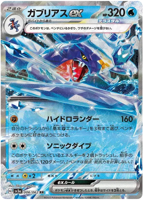Carchacrok EX 006/062