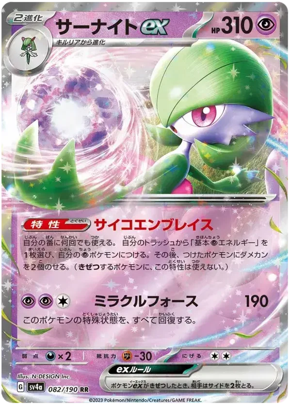 Gardevoir EX 082/190