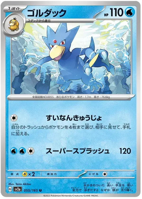 Akwakwak 055/165