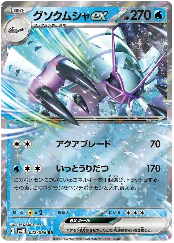 Sarmurai EX 022/066