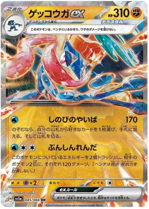 Amphinobi EX 045/066
