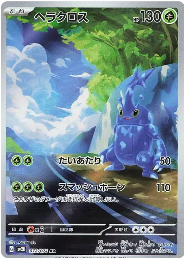 Scarhino AR 072/071