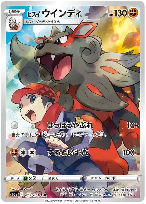 Arcanin D'hisui CHR 075/071 (s10a)