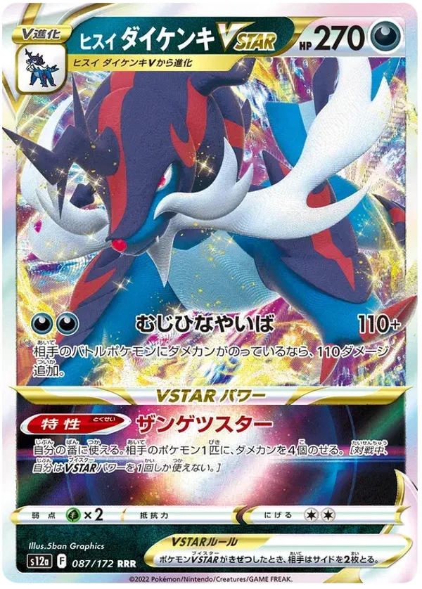 Clamiral De Hisui Vstar s12a 087/172