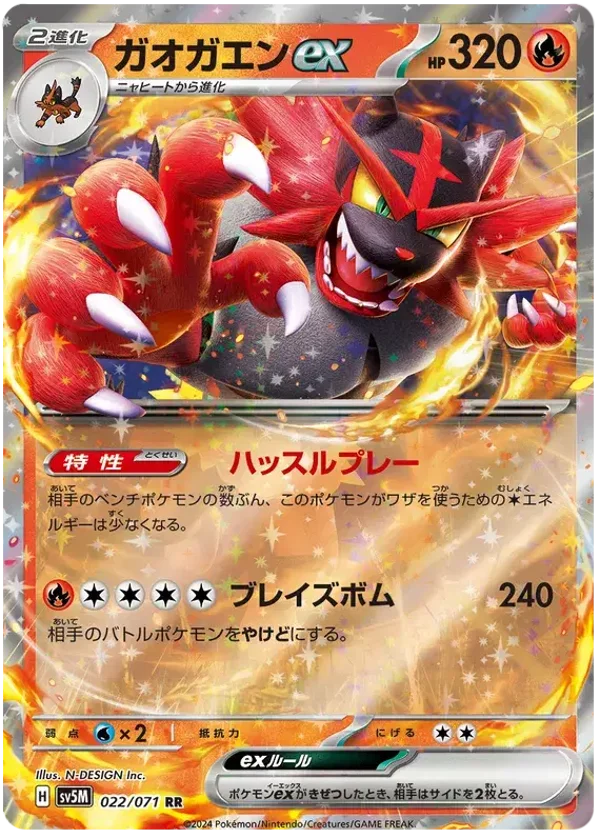 Félinferno EX 022/071