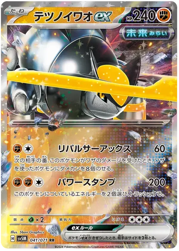 Roc-De-Fer EX 041/071
