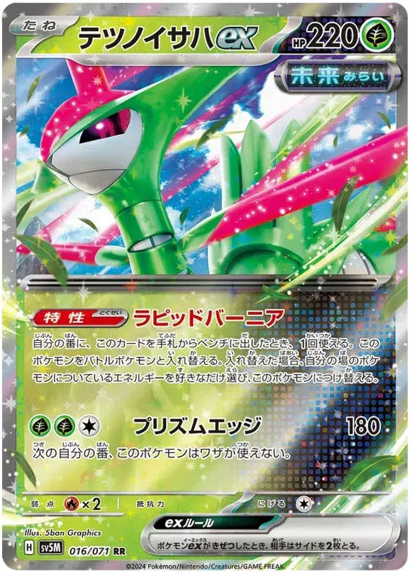 Vert-De-Fer EX 016/071