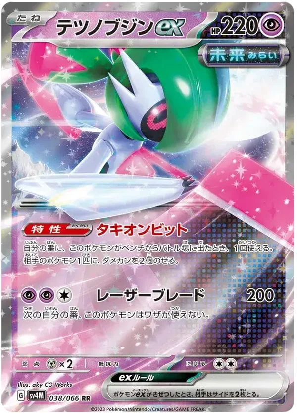 Garde-De-Fer EX 038/066