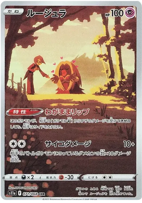 Lippoutou CHR 071/068 (s11a)