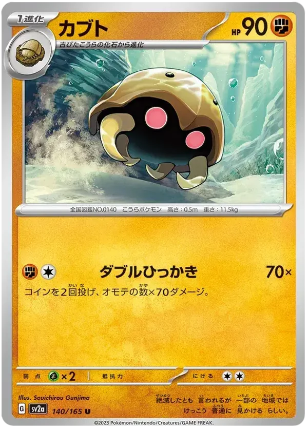 Kabuto 140/165
