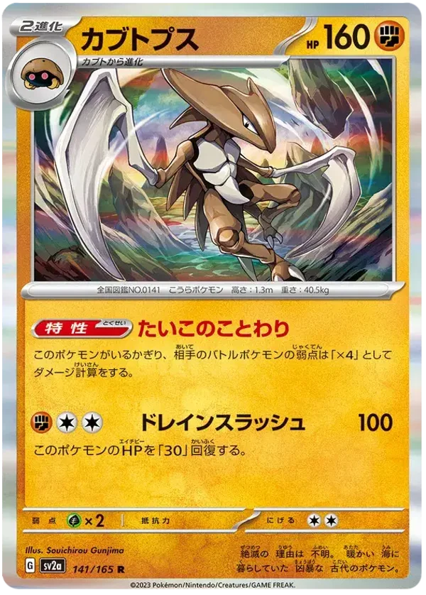Kabutops 141/165