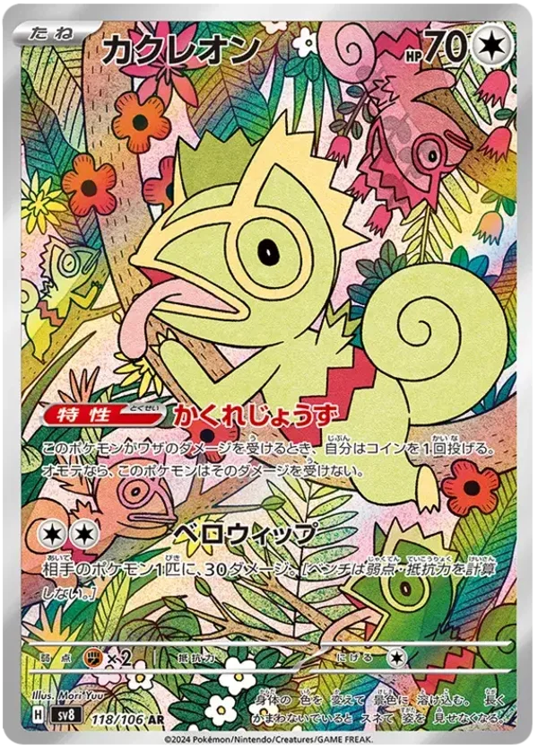 Kecleon AR 118/106