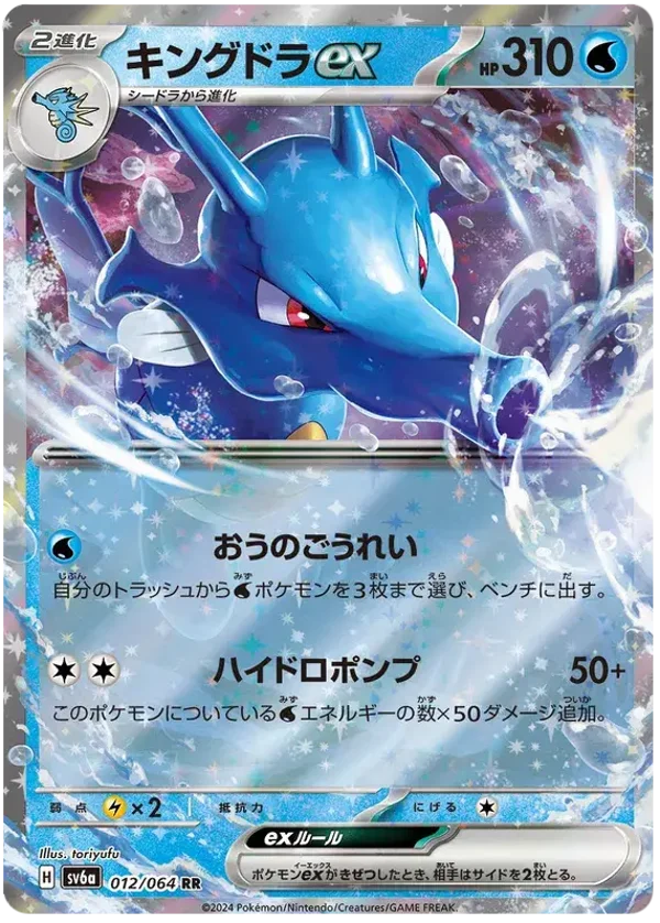 Hyporoi EX 012/064