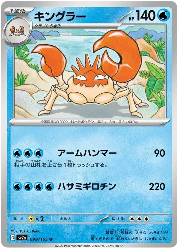 Krabboss 099/165