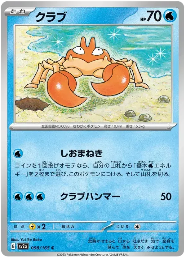 Krabby 098/165