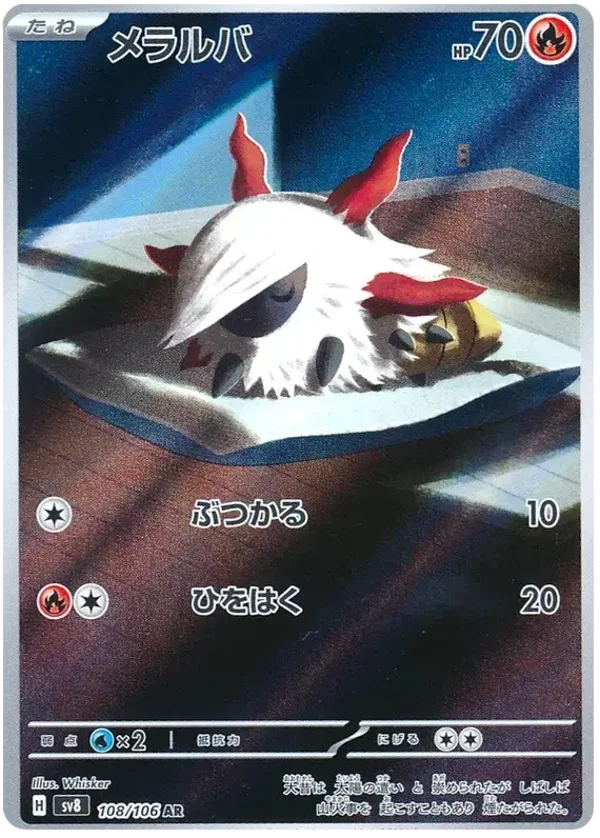 Pyronille AR 108/106
